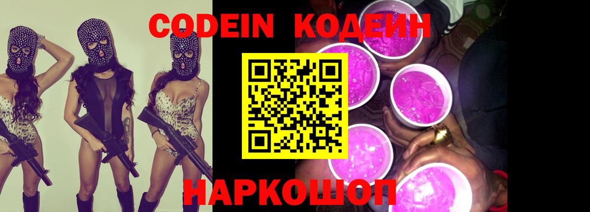 Кодеиновый сироп Lean напиток Lean (лин)  Codein напиток Lean (лин)  Вход с VPN  Первоуральск 