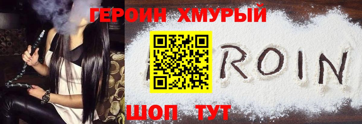 Героин  ГЕРОИН белый  Вход с VPN  Первоуральск 